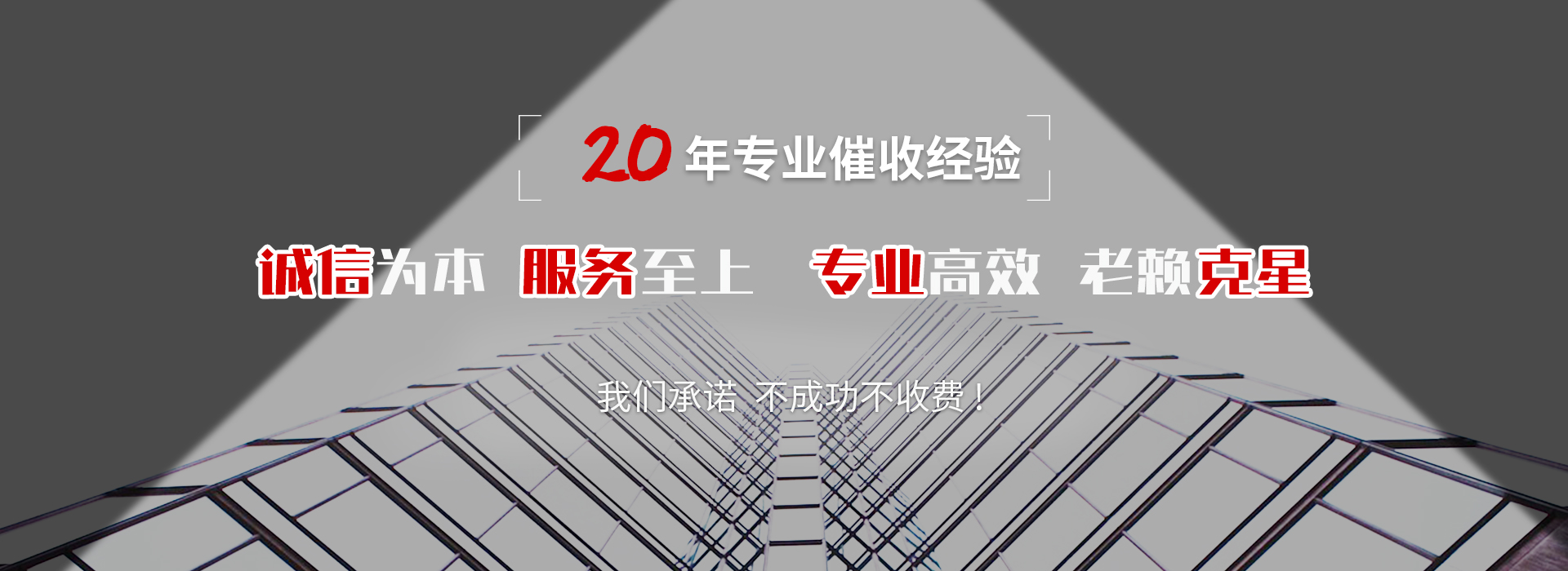 向阳催收公司